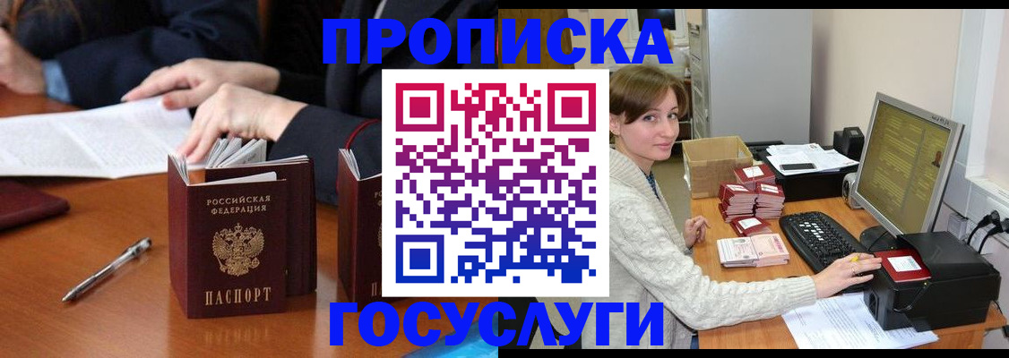 временная регистрация купить в Псковской области