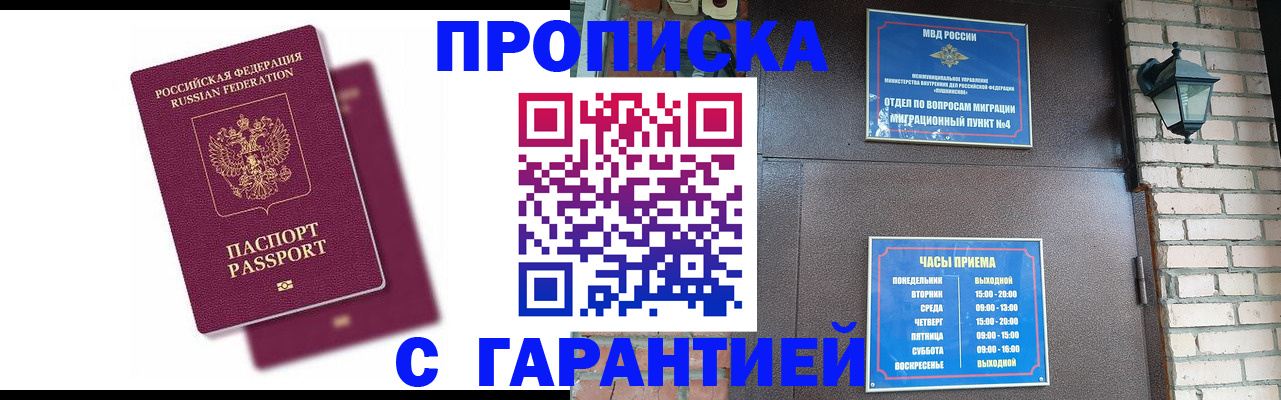 прописка гарантия в Псковской области