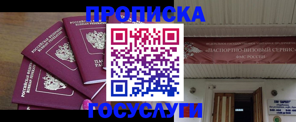 прописка от собственника в Псковской области